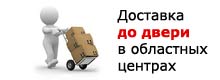 Доставка кресел мешков до двери